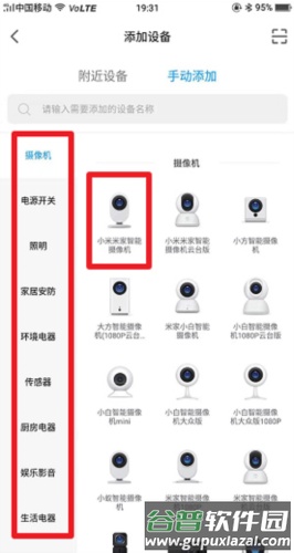 米家监控摄像头app7