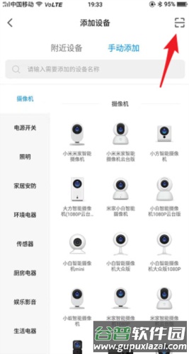 米家监控摄像头app8