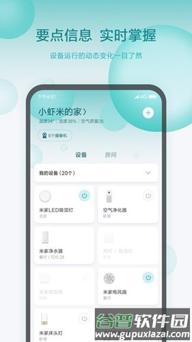 米家监控摄像头app最新版本截图1