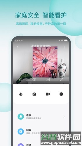 米家监控摄像头app最新版本截图3