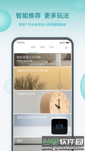 米家监控摄像头app最新版本截图5