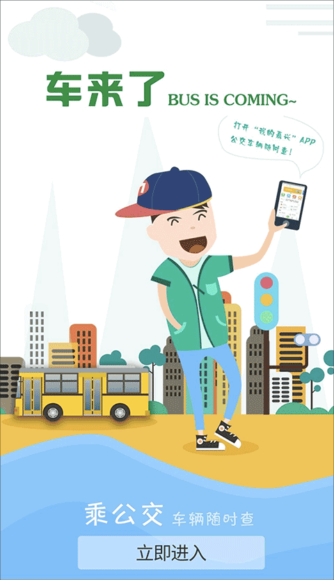 我的嘉兴app最新版本2025截图3