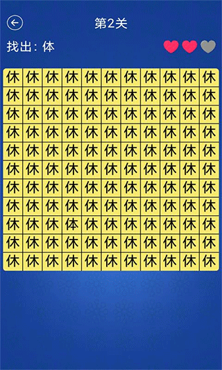 汉字找不同手游截图2