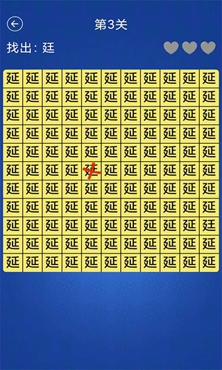 汉字找不同手游截图4