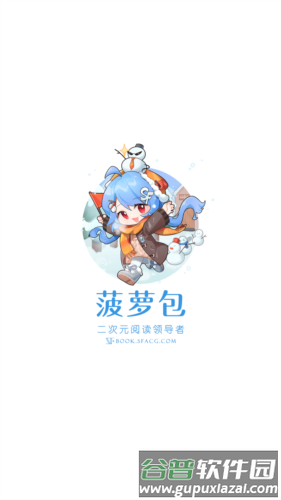 SF轻小说手机版(菠萝包轻小说)图片1