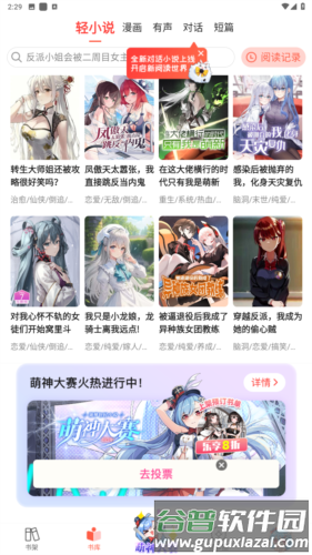 SF轻小说手机版(菠萝包轻小说)图片2