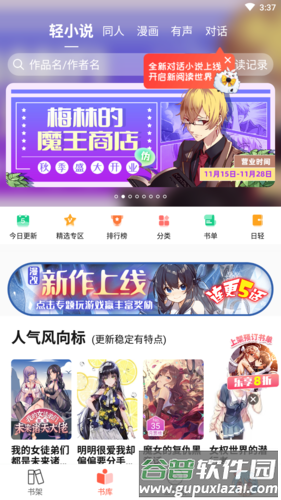 SF轻小说手机版(菠萝包轻小说)图片3