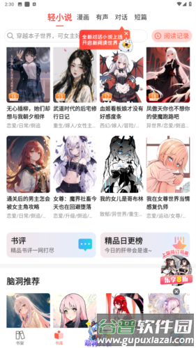 SF轻小说手机版(菠萝包轻小说)图片5