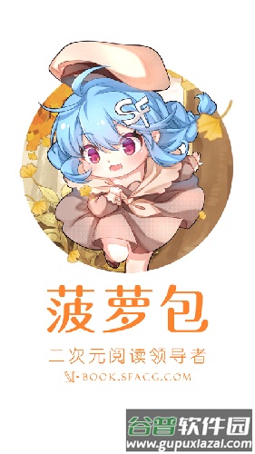 SF轻小说手机版(菠萝包轻小说)截图1