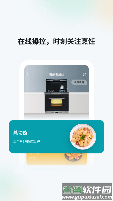 森歌智慧厨房最新版下载截图2