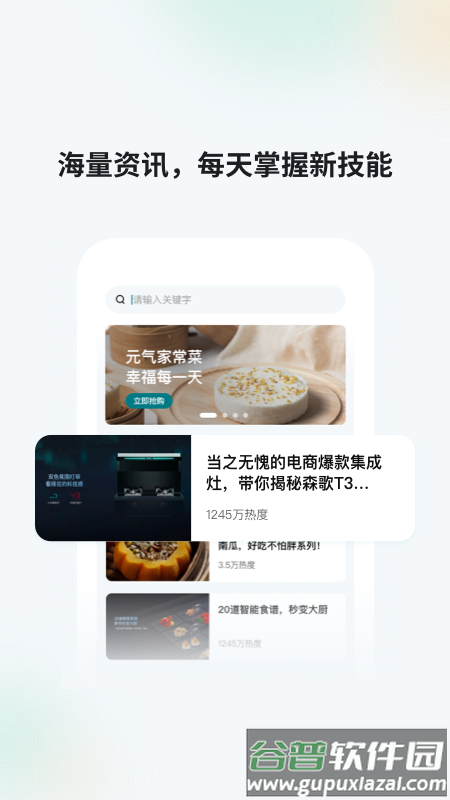 森歌智慧厨房最新版下载截图3