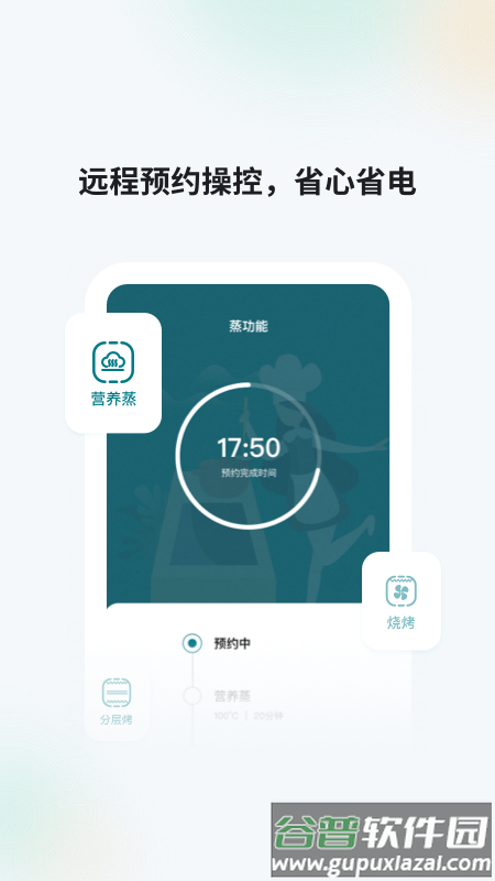 森歌智慧厨房最新版下载截图4