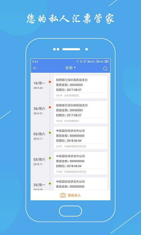 云票据平台截图2
