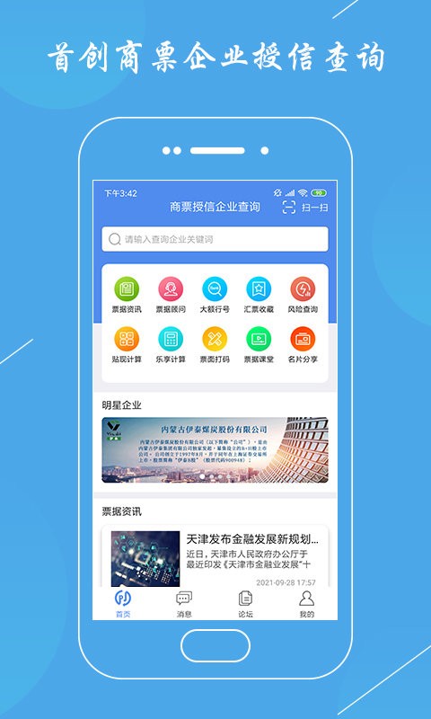 云票据平台截图4