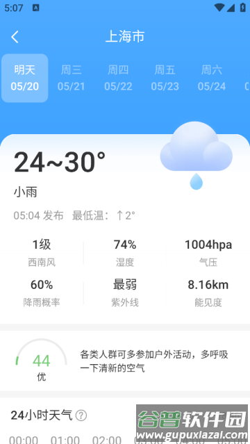 卫星智报天气app下载安装