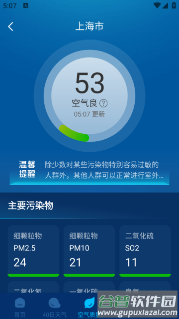 卫星智报天气app下载安装