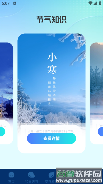 卫星智报天气app下载安装