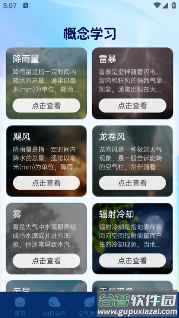 卫星智报天气app下载安装