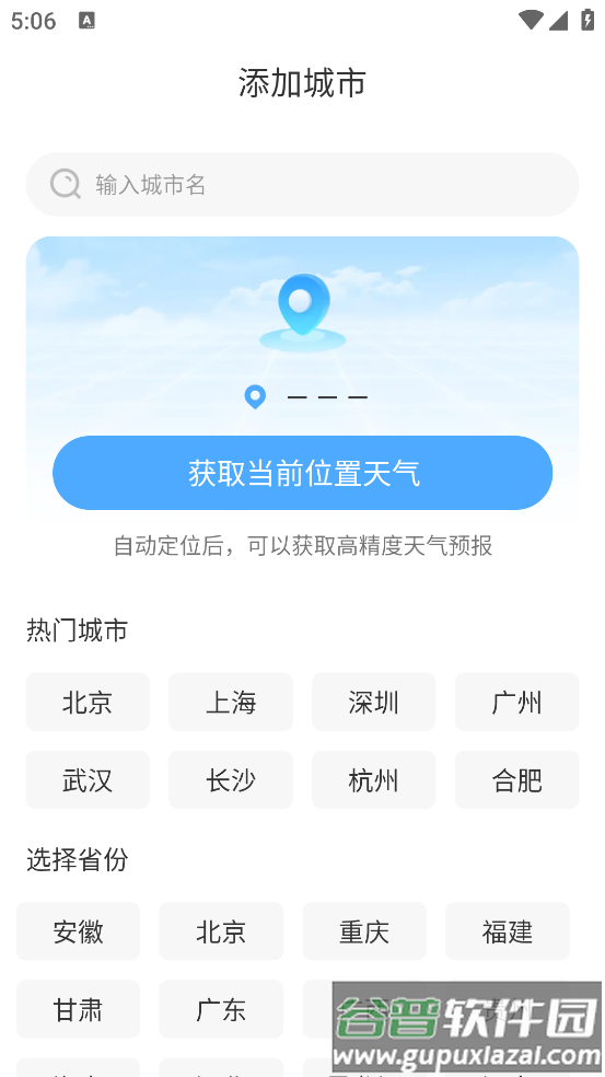 卫星智报天气app下载安装截图2