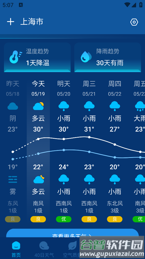 卫星智报天气app下载安装截图3