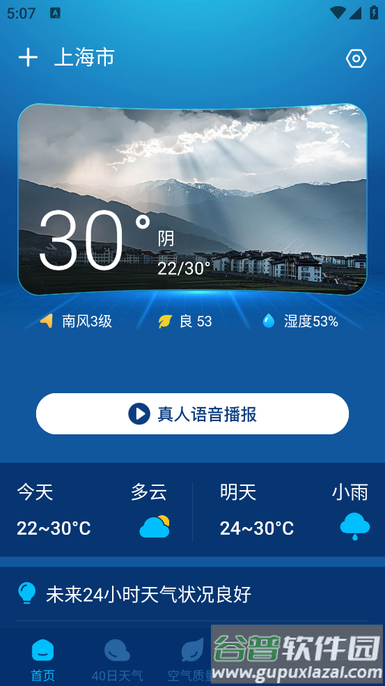 卫星智报天气app下载安装截图4