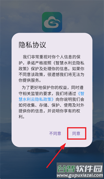 智慧水利云APP