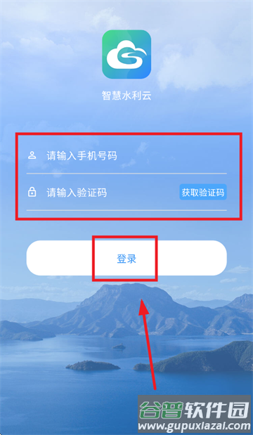 智慧水利云APP