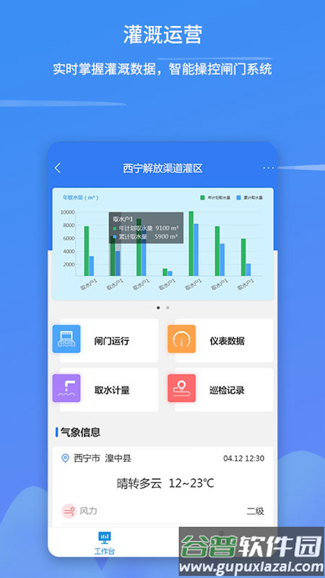 智慧水利云APP截图1