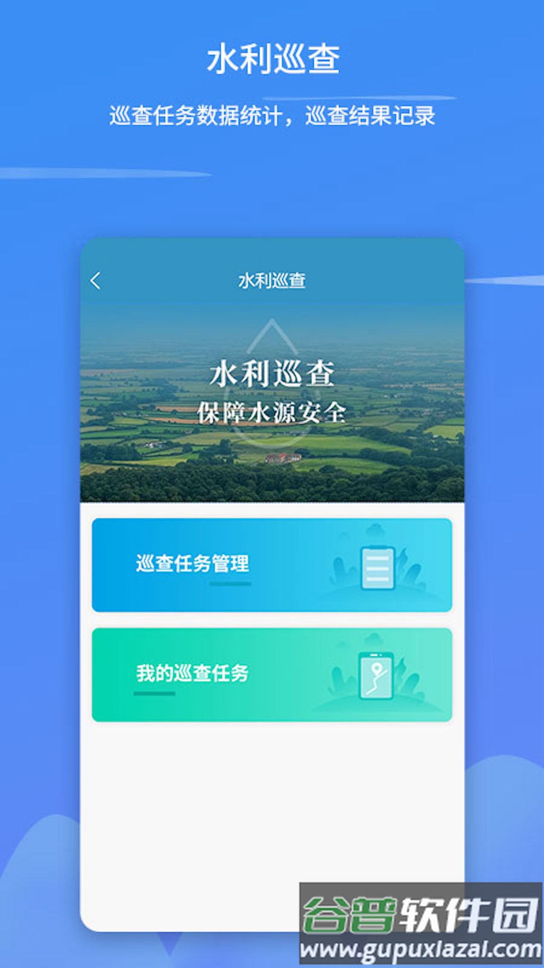 智慧水利云APP截图2