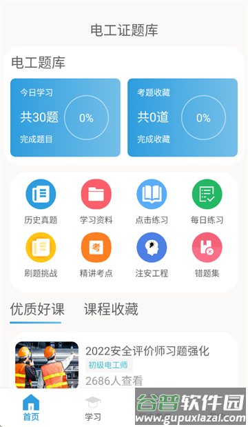 电工证考通软件App