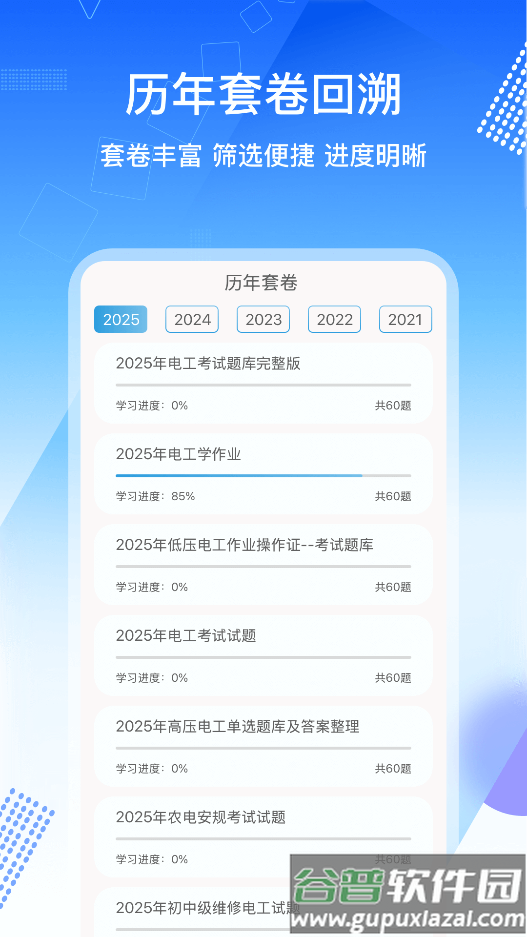 电工证考通软件App截图3