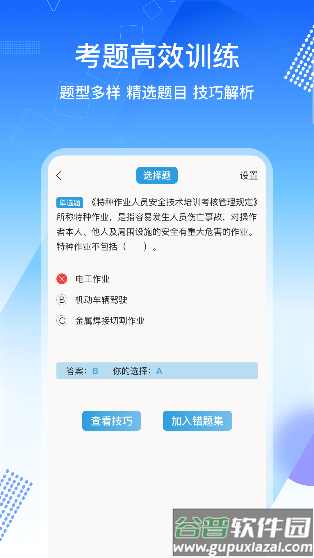 电工证考通软件App截图4