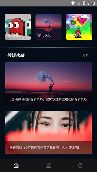 易剪辑官方免费版截图1