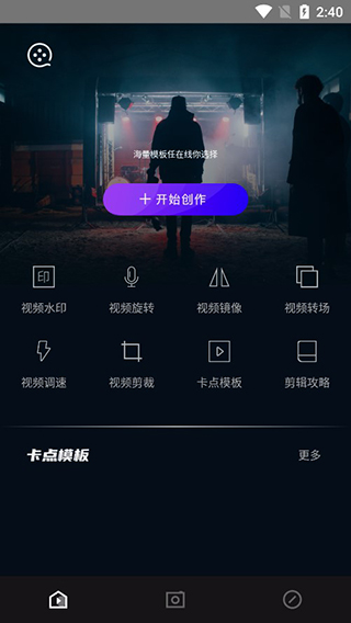 易剪辑官方免费版截图3