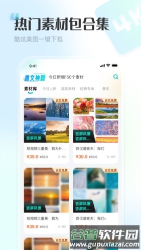 VIP素材库软件图片2