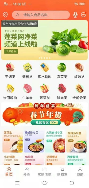 莲菜商城app下载