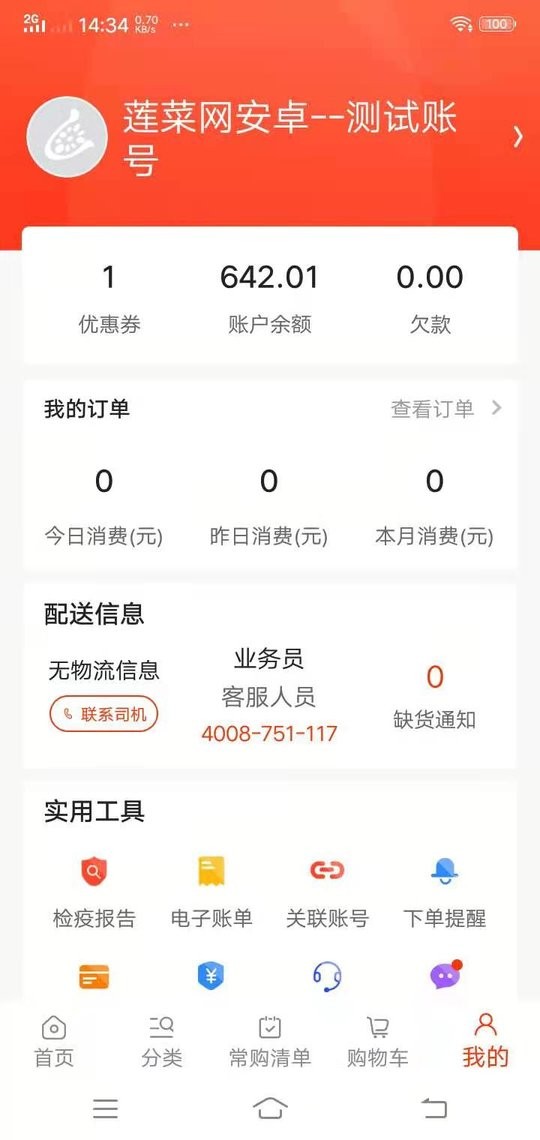 莲菜商城官方版截图1