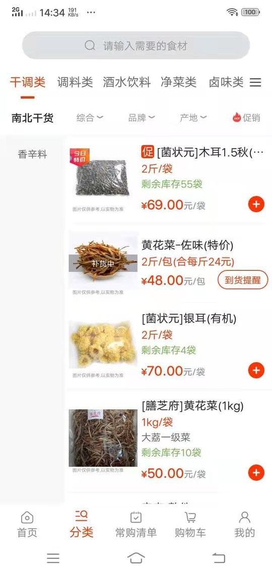 莲菜商城官方版截图3
