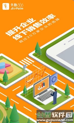 外勤365app截图1