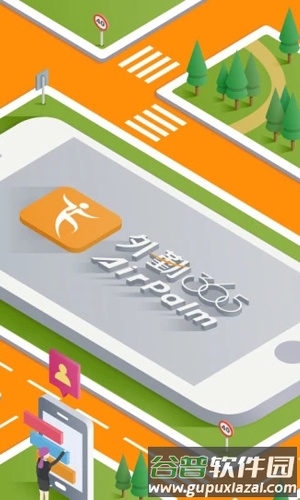 外勤365app截图2