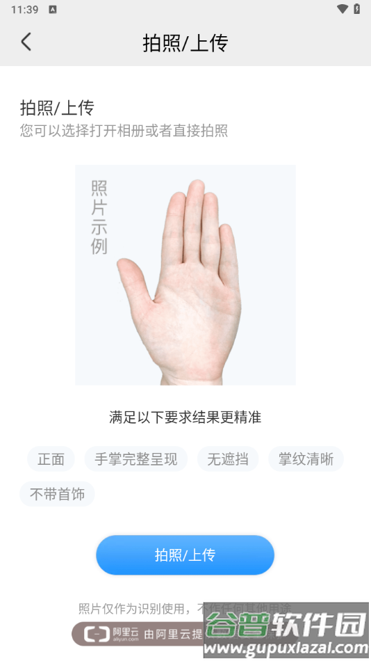 手相指纹预测相机官方版截图1
