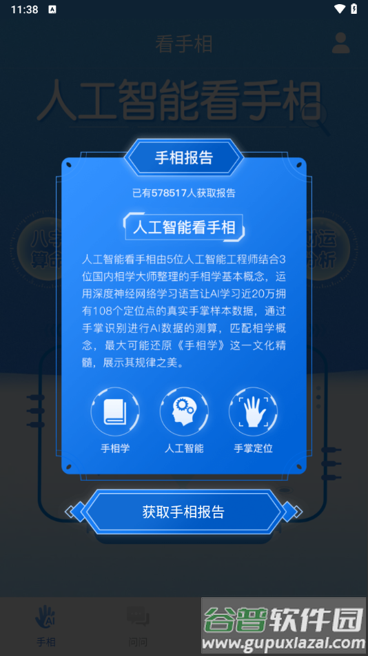 手相指纹预测相机官方版截图2