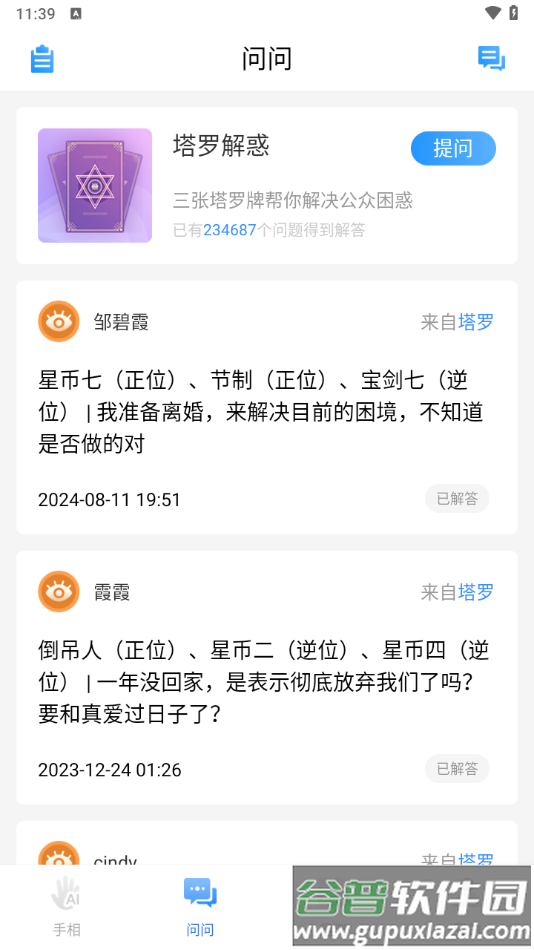 手相指纹预测相机官方版截图3