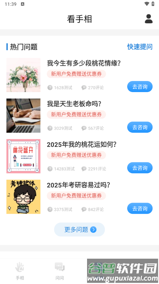 手相指纹预测相机官方版截图4