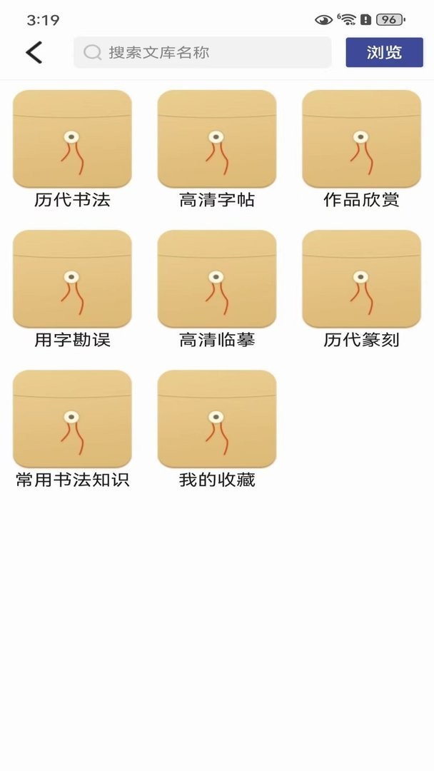 书法e学宝最新版截图1
