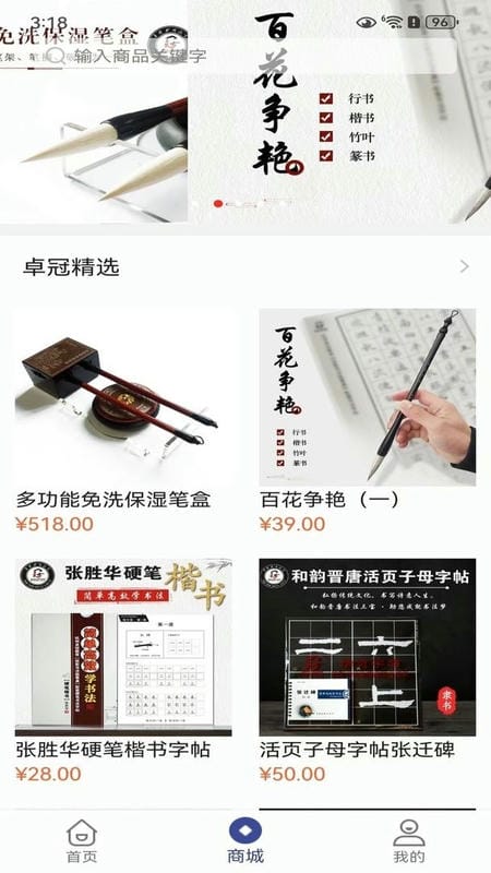 书法e学宝最新版截图2