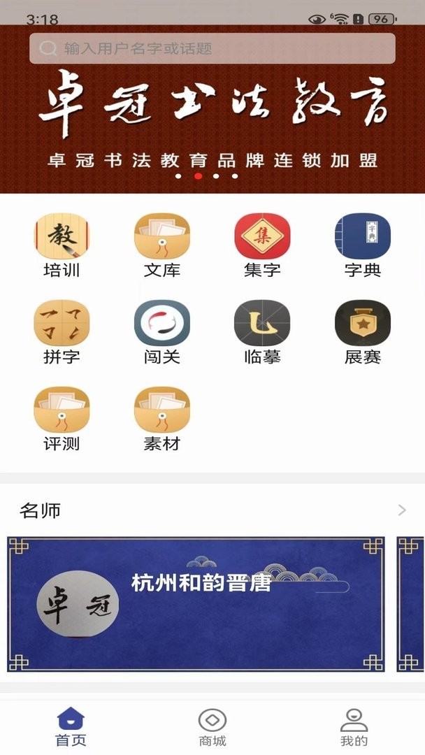 书法e学宝最新版截图3