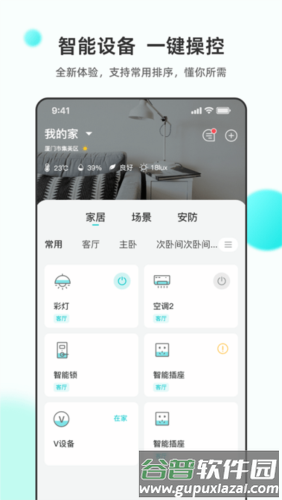 立林智慧生活app1