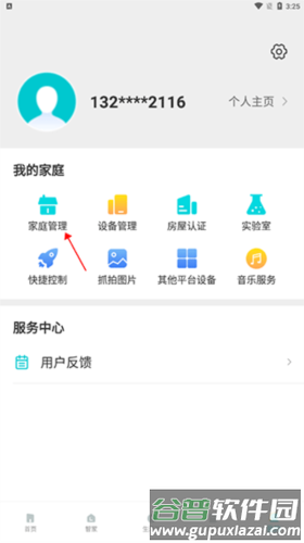 立林智慧生活app2