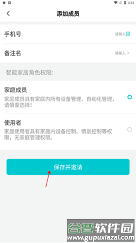 立林智慧生活app4